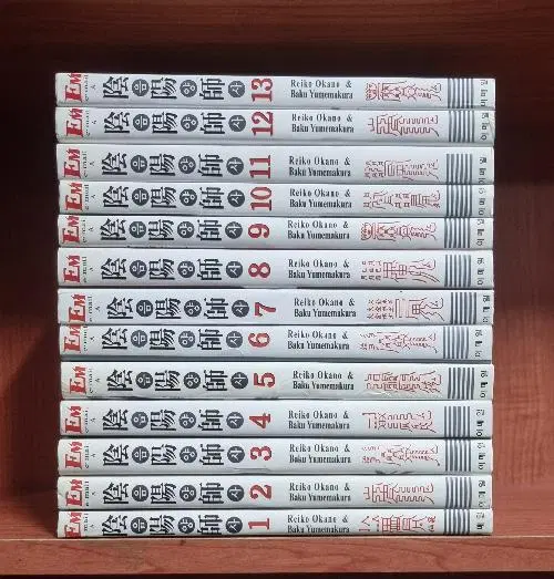 음양사 1-13