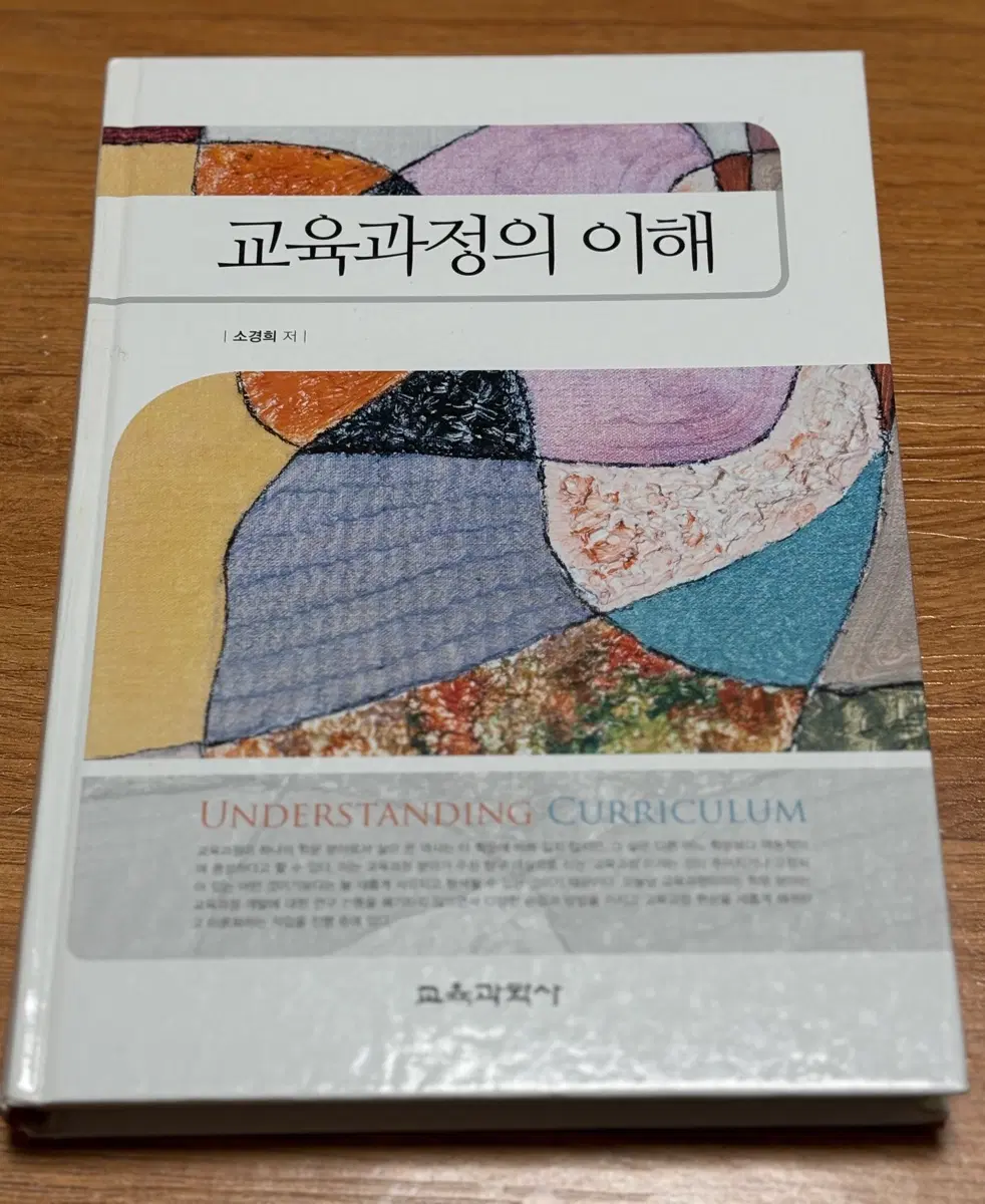 교육과정의 이해 전공 책