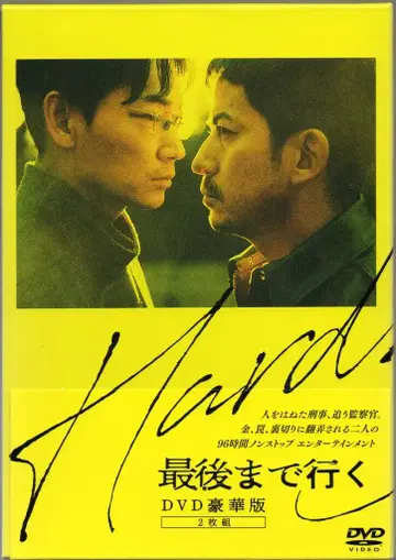 일본 국내 영화 DVD 마지막까지 간다 럭셔리판
