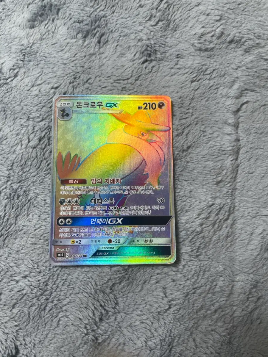 돈크로우 gx