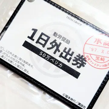 새상품 카이지 1일 외출권 패스 케이스 볼체인 포함 코단샤 대카이지전
