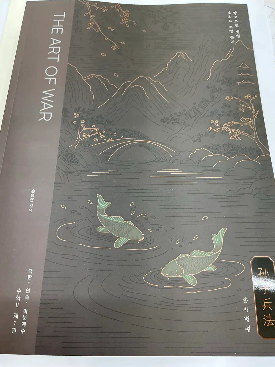 손자병법 수2 1권