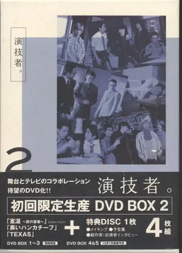 일본 국내 드라마 DVD 연기자. 1st 시리즈 DVD-BOX 2