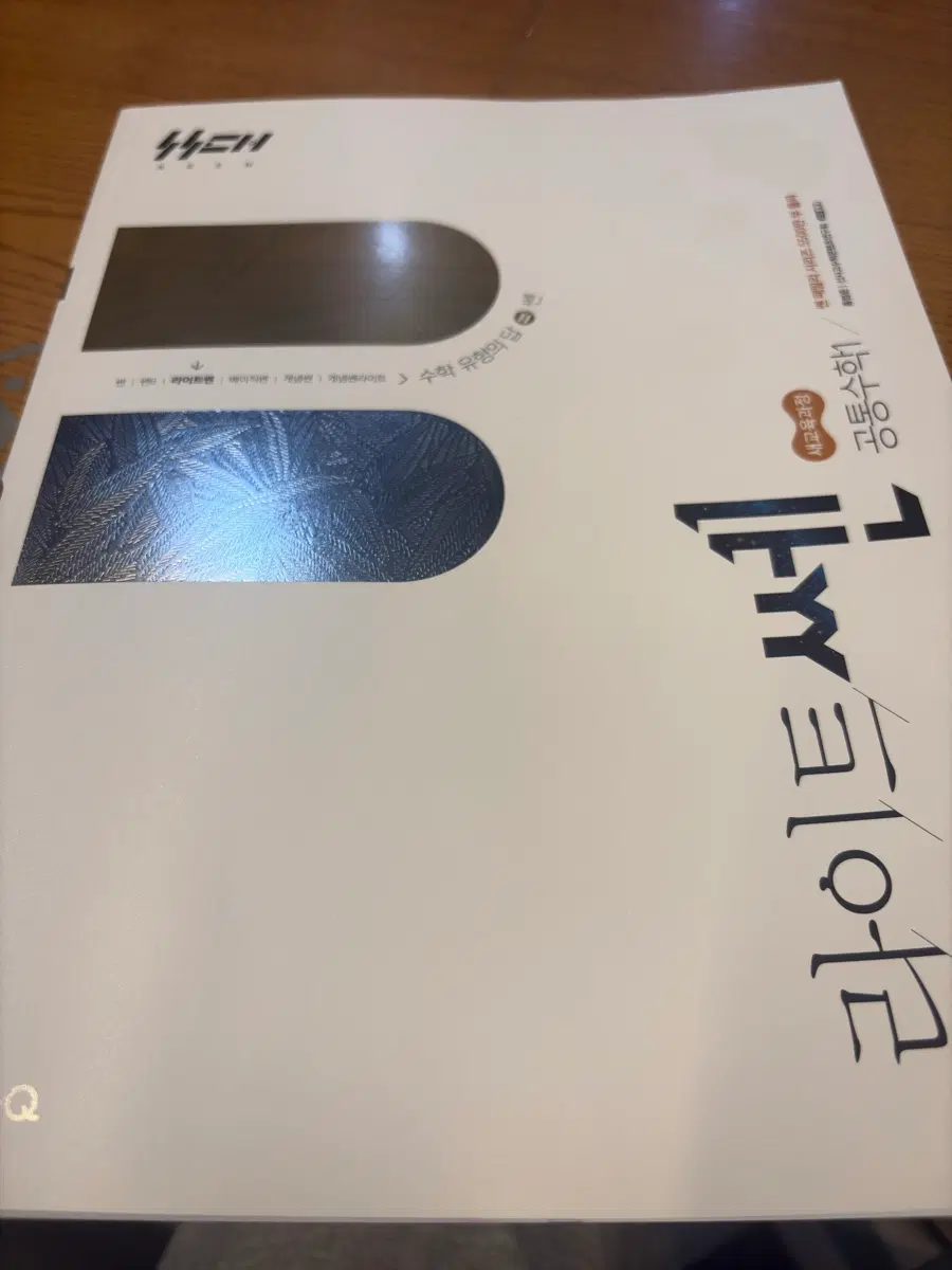 새상품)새교육과정 공통수학1 라이트쎈