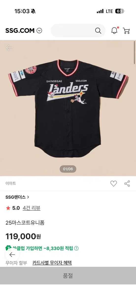 랜더스 마스코트 유니폼