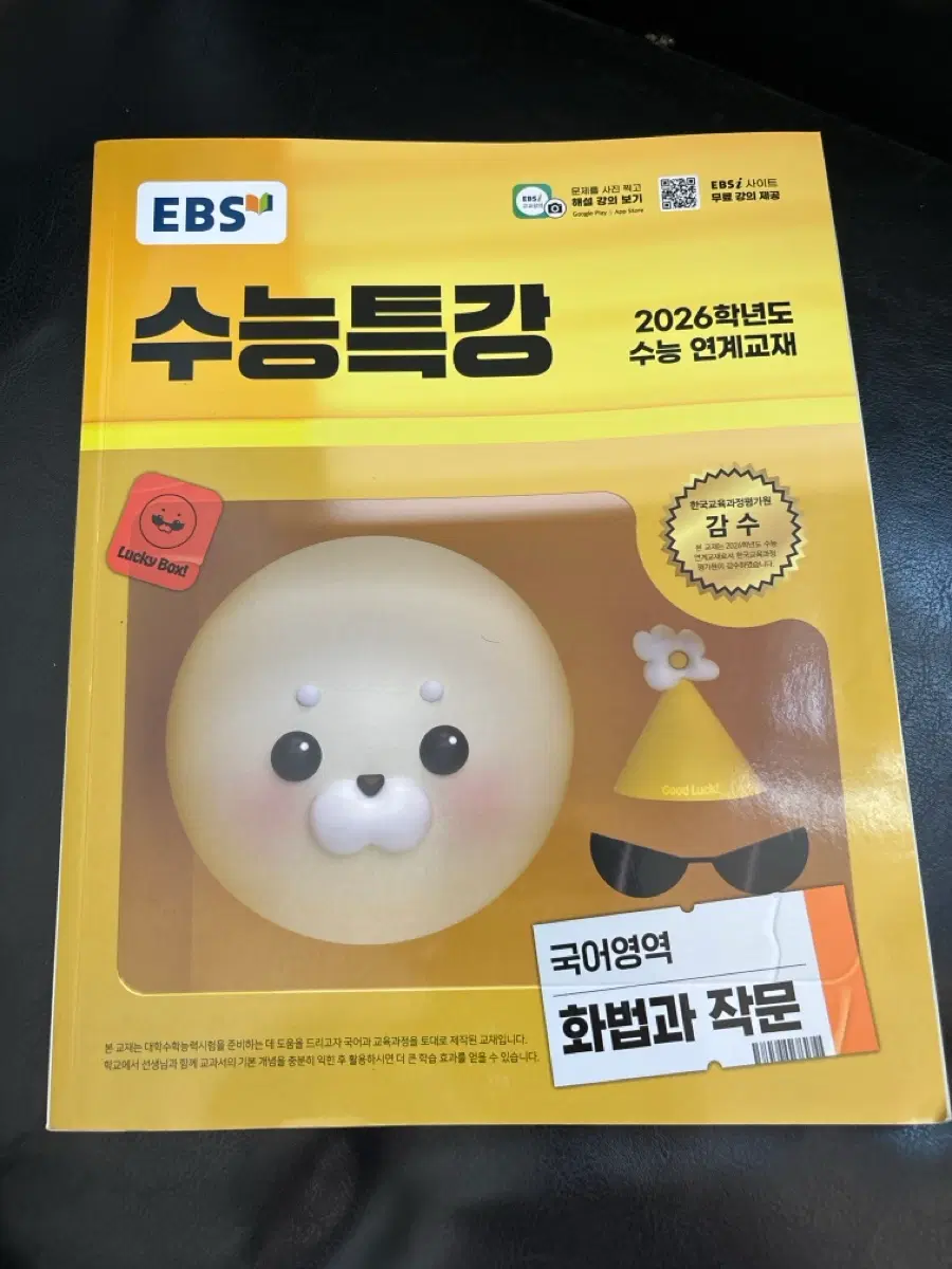 2026 EBS 수능특강 국어영역 화법과작문