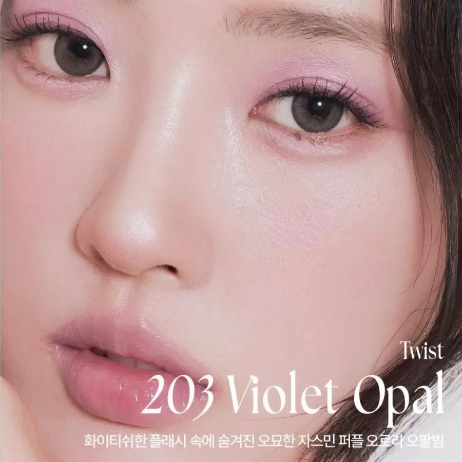 무지개맨션 원앤원리 섀도우 트위스트 203 바이올렛오팔