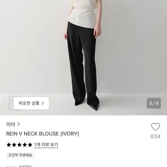 EAAH 이아 브이넥 블라우스 (새상품)