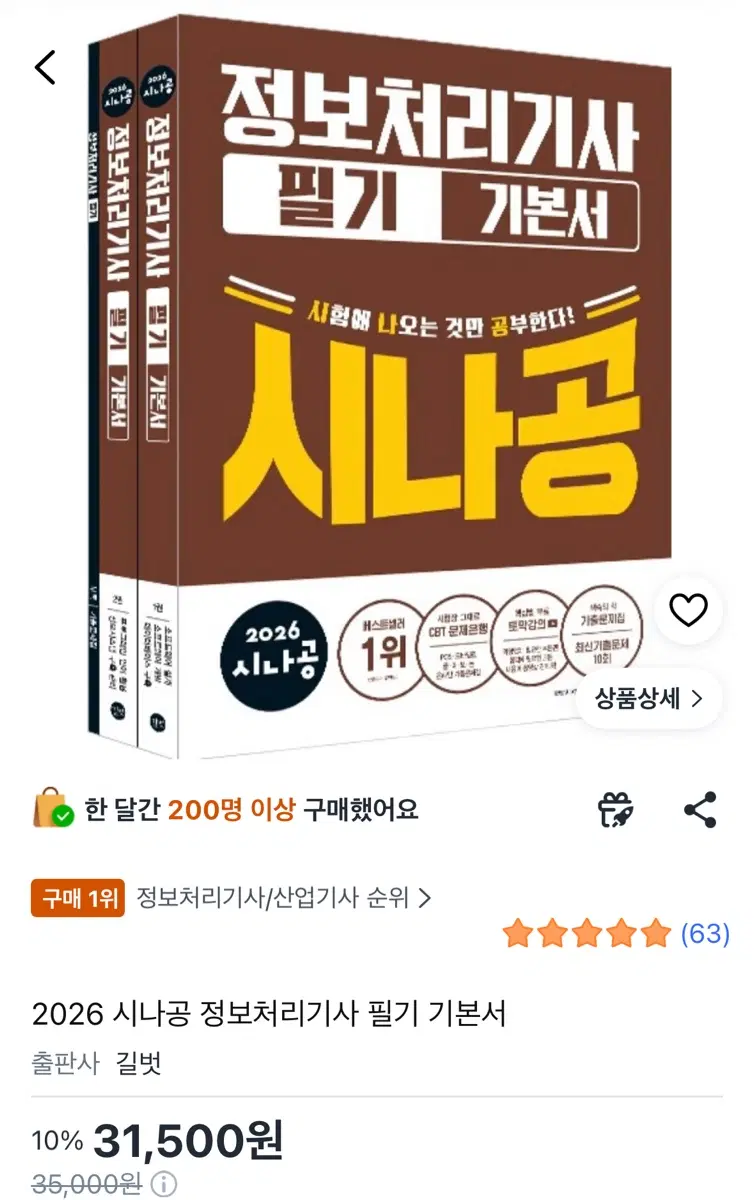 2026 시나공 정보처리기사 필기 기본서 정처기