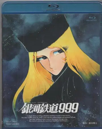 애니메이션 Blu-ray 극장판 은하철도 999 마츠모토 레이지