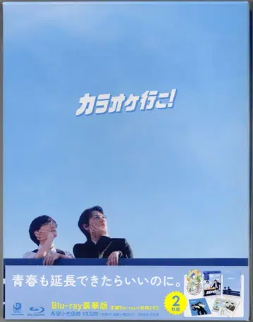 일본 국내 영화 Blu-ray 가라오케 가자! 럭셔리판