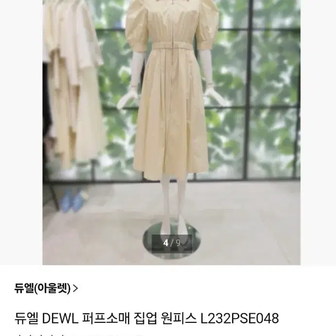 듀엘 DEWL 퍼프소매 집업 원피스