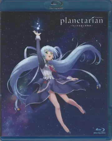 애니메이션 Blu-ray planetarian ~작은 별의 꿈~