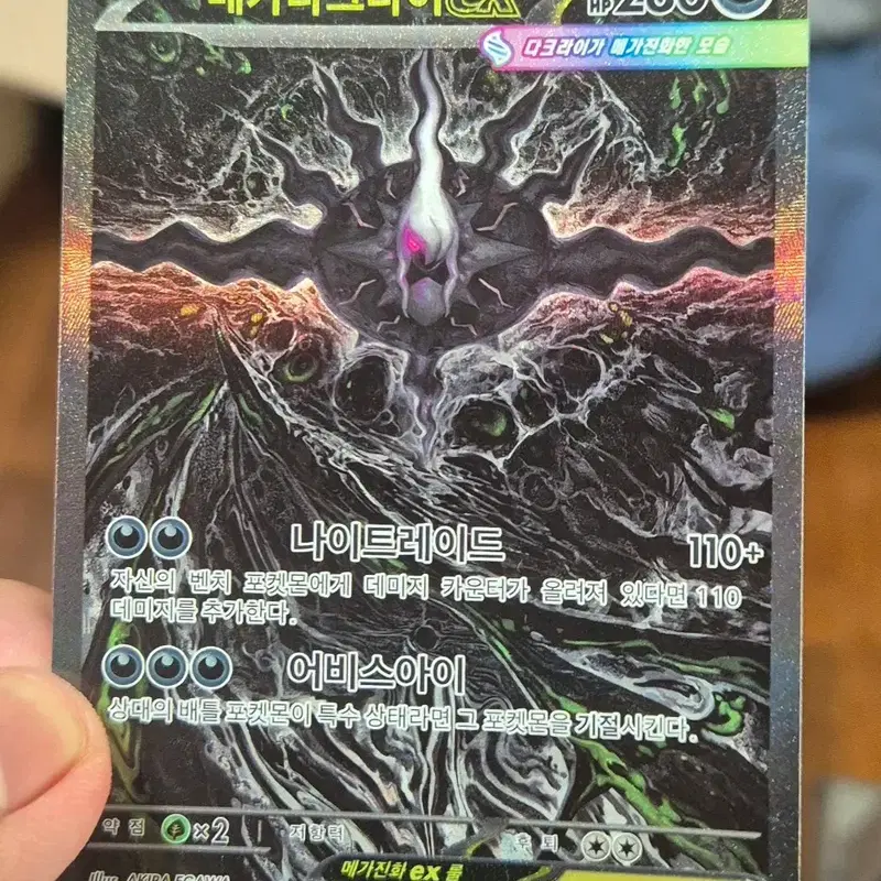 메가다크라이 EX SAR