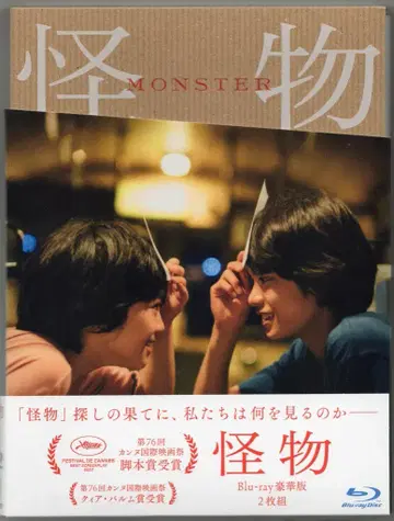 일본 국내 영화 Blu-ray 괴물 럭셔리판