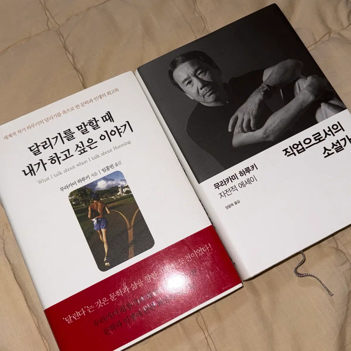 무라카미하루키 에세이 2권