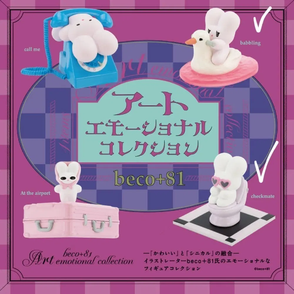 Beco+81 아트 에모셔널 컬렉션 피규어 가챠
