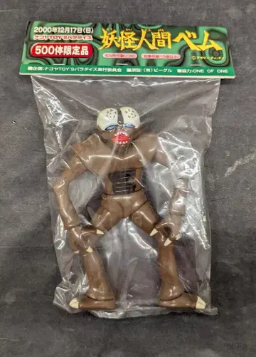비글 요괴인간 벰 / 나고야 TOY'S 파라다이스 한정판 180mm