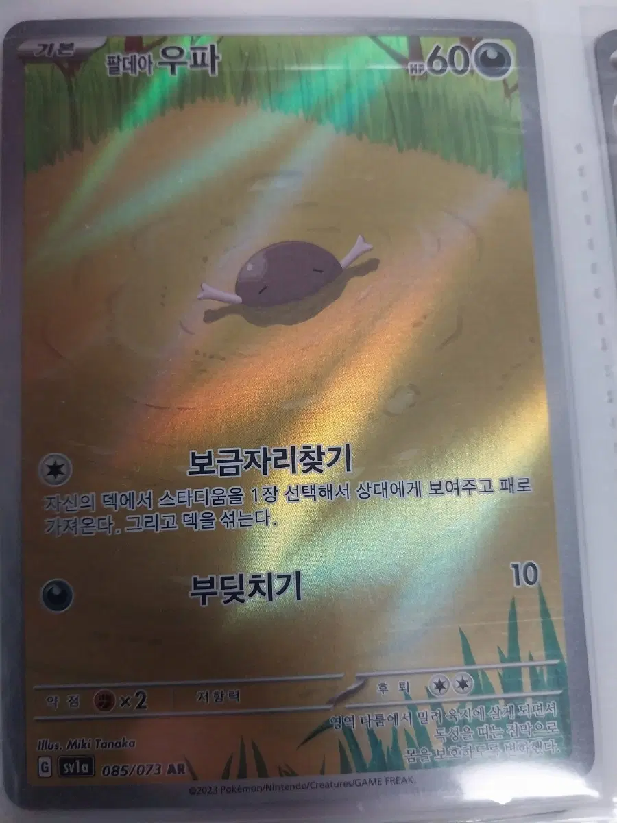 포켓몬카드 팔데아 우파 085/073 AR
