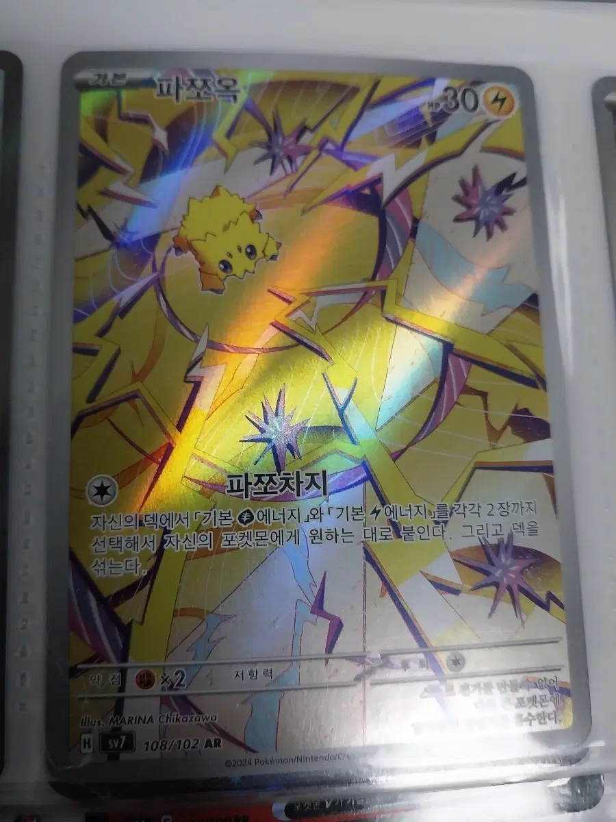 포켓몬 카드 파쪼옥 AR 108/102