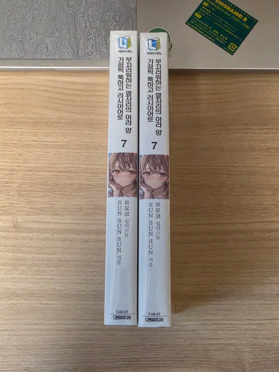 가끔씩 툭하고 러시아어로 부끄러워하는 옆자리의 아랴양 7권