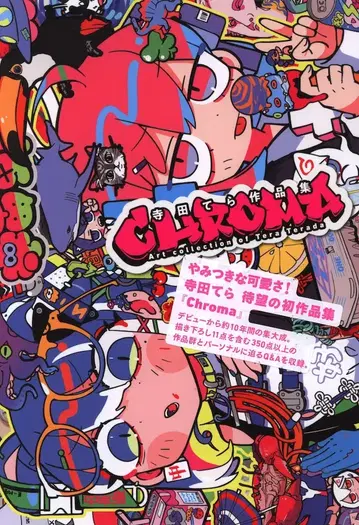 PARCO 출판 테라다 테라 CHROMA 테라다 테라 작품집 Art collection of Tera Terada