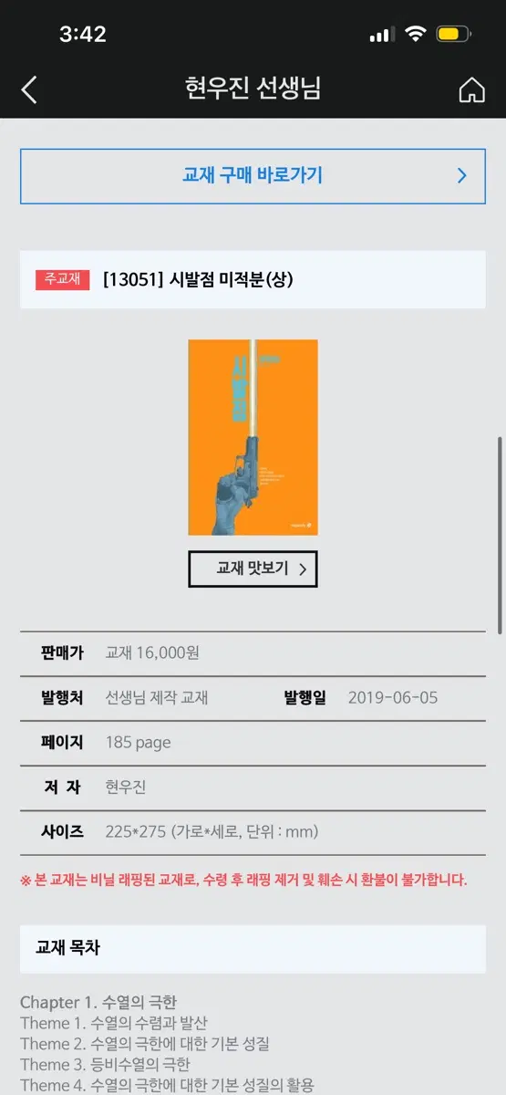 시발점 미적분 상 하