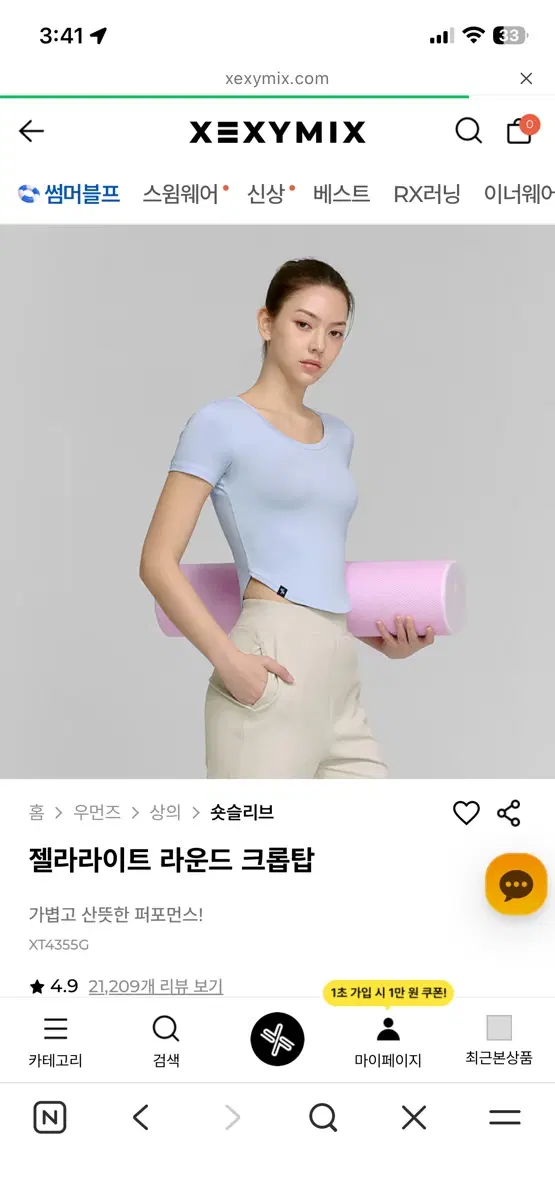 젝시믹스 젤라라이트 라운드 크롭탑 XT4355G