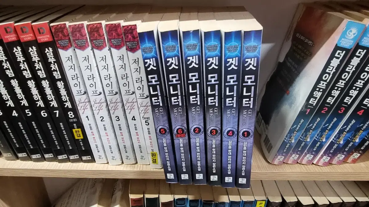 겟모니터 1-6 완 김민중 현대 판타지 소설