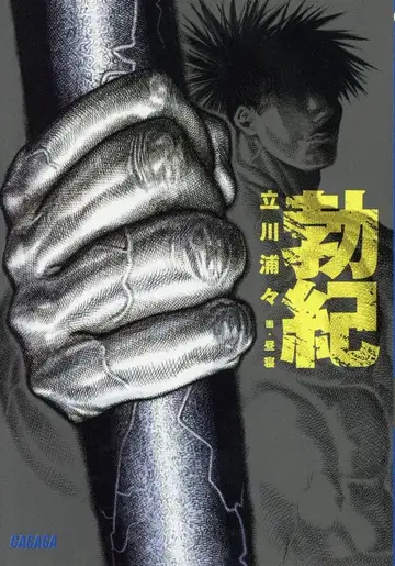 소학관 가가가문고 타치카와 우라우라 보키