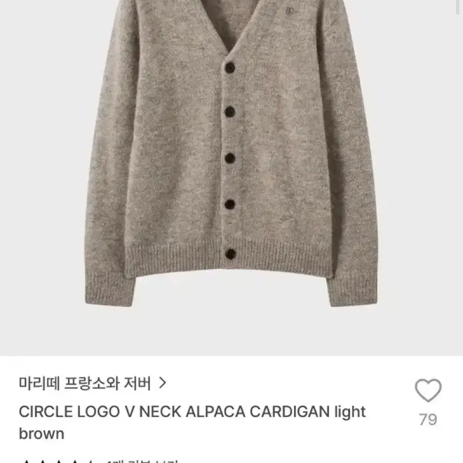 마리떼 프랑소와 저버 서클 로고 V넥 알파카 가디건 브라운