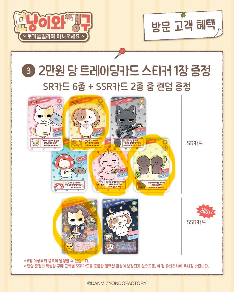 묘냥멍구 트레이딩 카드 SSR
