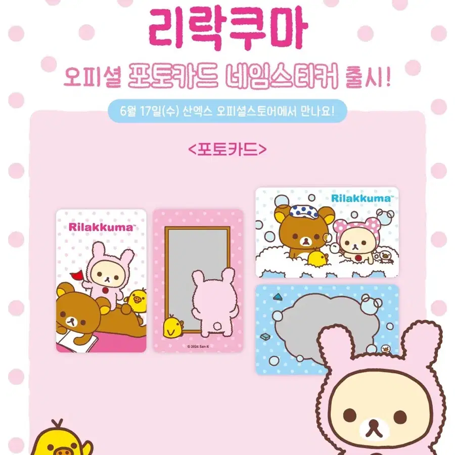 구함) 리락쿠마 포토카드 구해여