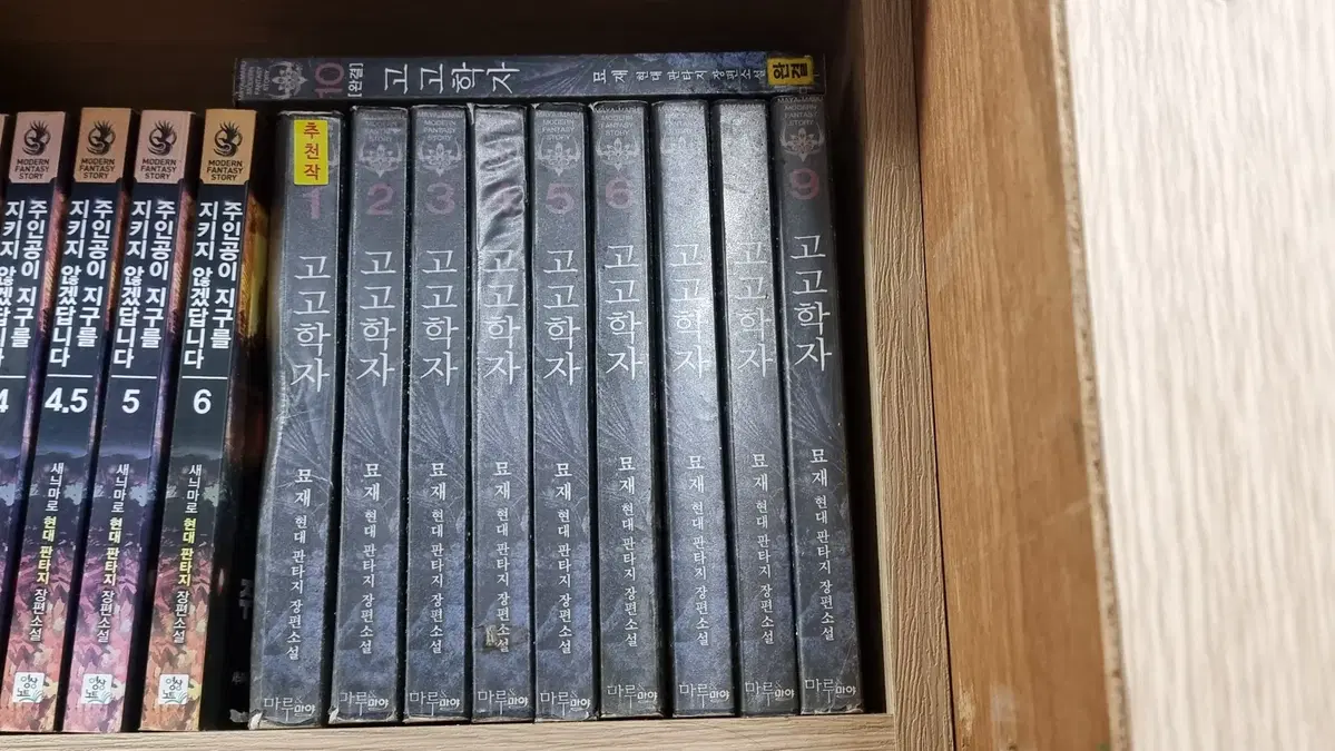 고고학자 1-10 완 묘재 현대 판타지 소설