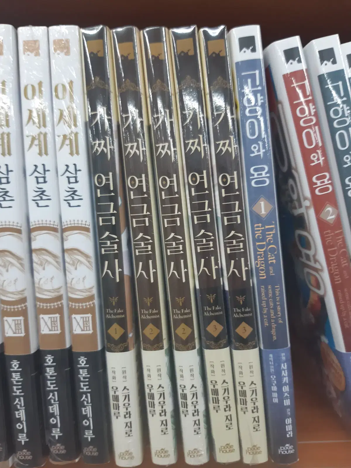 가짜 연금술사 1-3 최상급 만화짱많아 프로안전상점