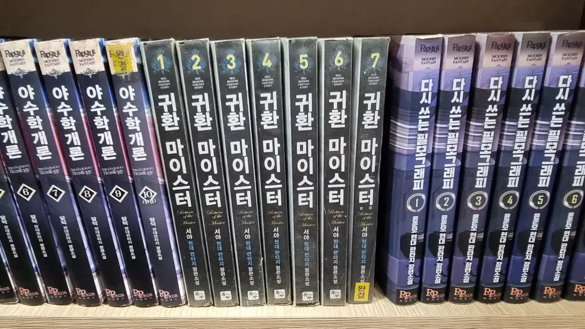 귀환마이스터 1-7 완 서야 현대 판타지 소설