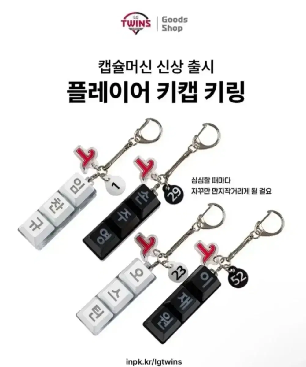 LG트윈스 플레이어 키캡 키링 교환 구합니다