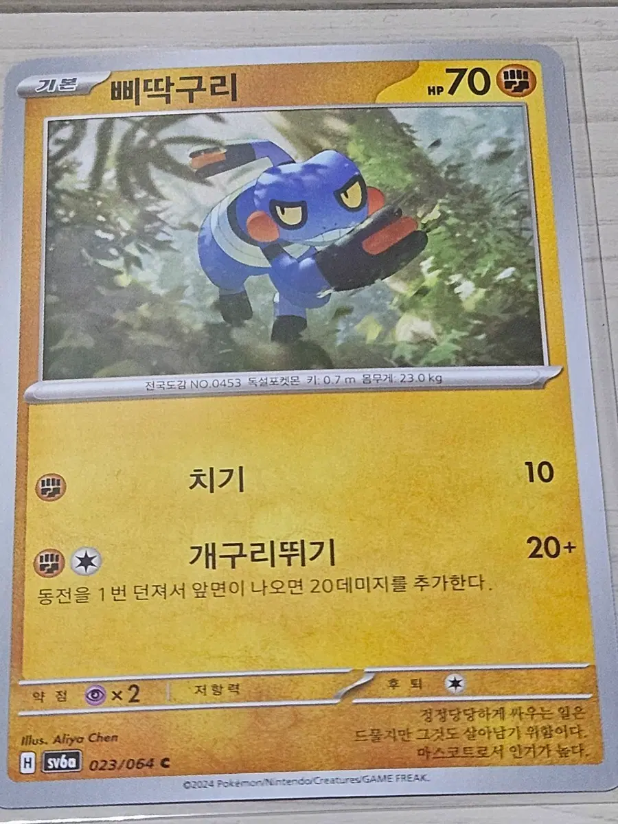 [최저가] 포켓몬 카드 삐딱구리 023/064 C