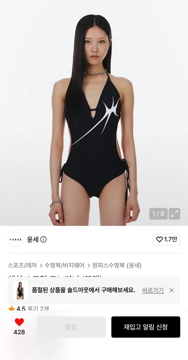 윤세 블랙 컷아웃 모노키니