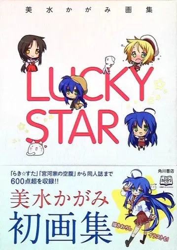 카도카와 쇼텐 미즈카미 카가미 미즈카미 카가미 화집 LUCKY STAR (오비 포함)