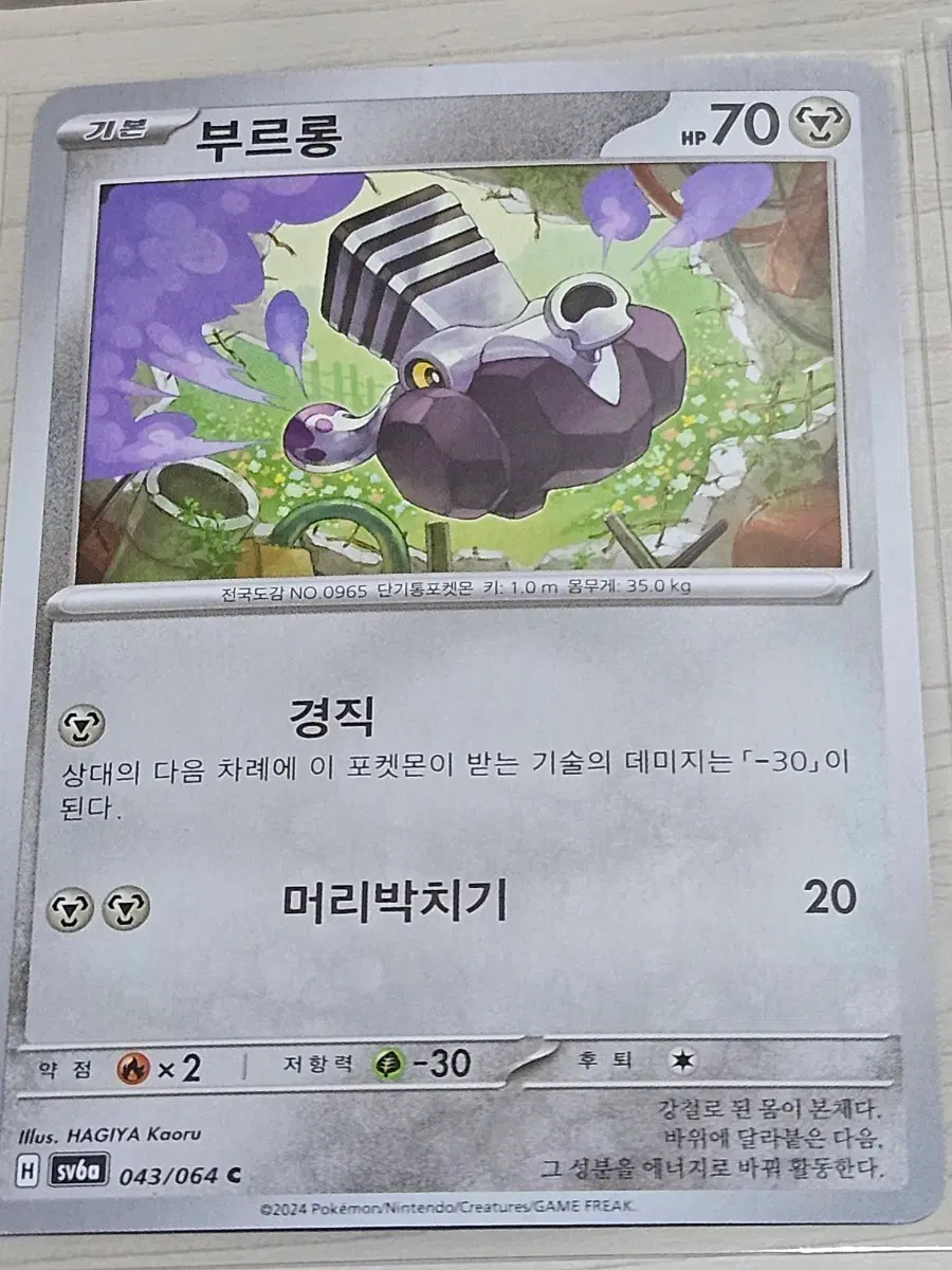 [최저가] 포켓몬카드 부르롱