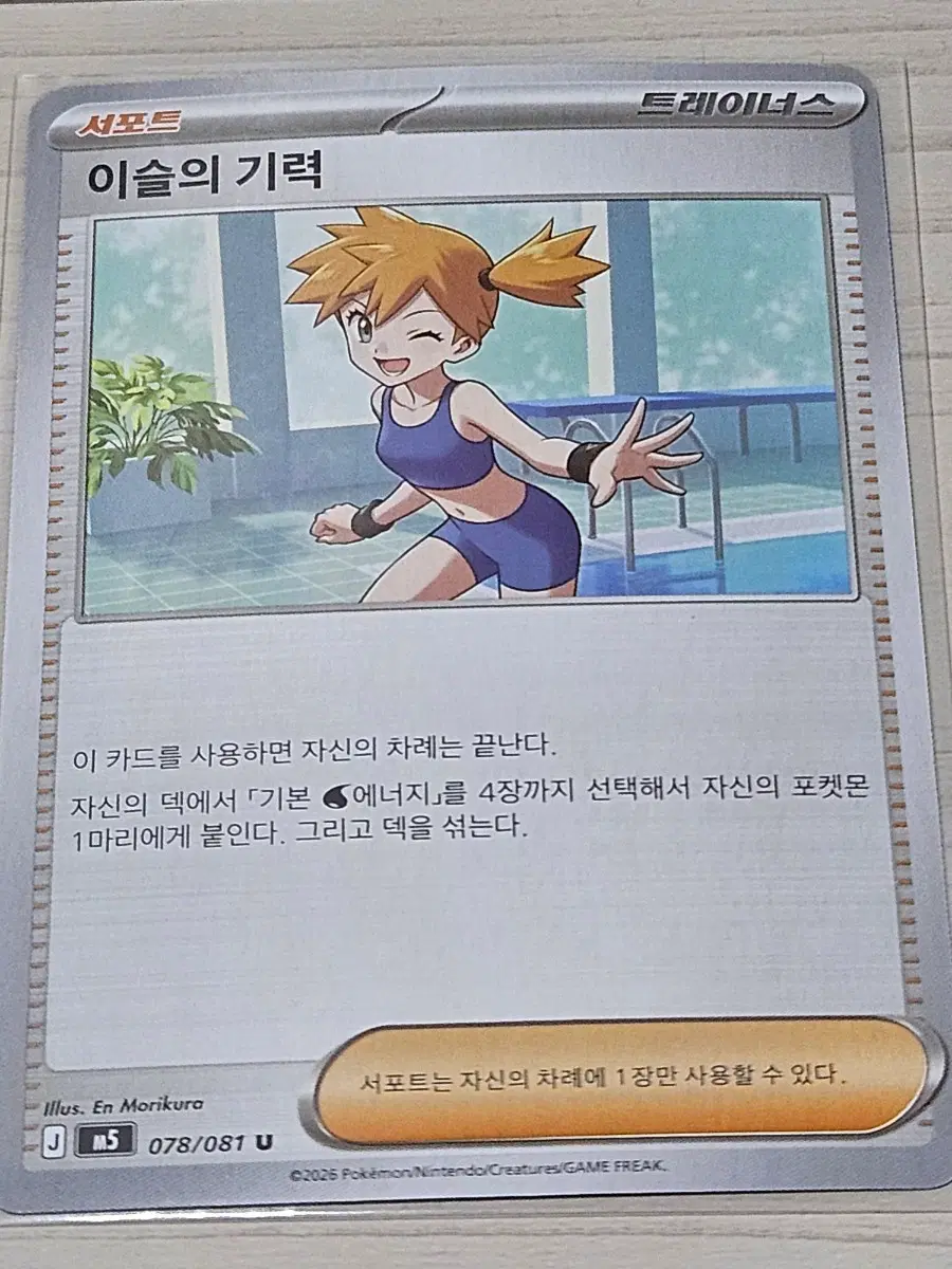 [득템] 포켓몬카드 이슬의 기력 078/081 U