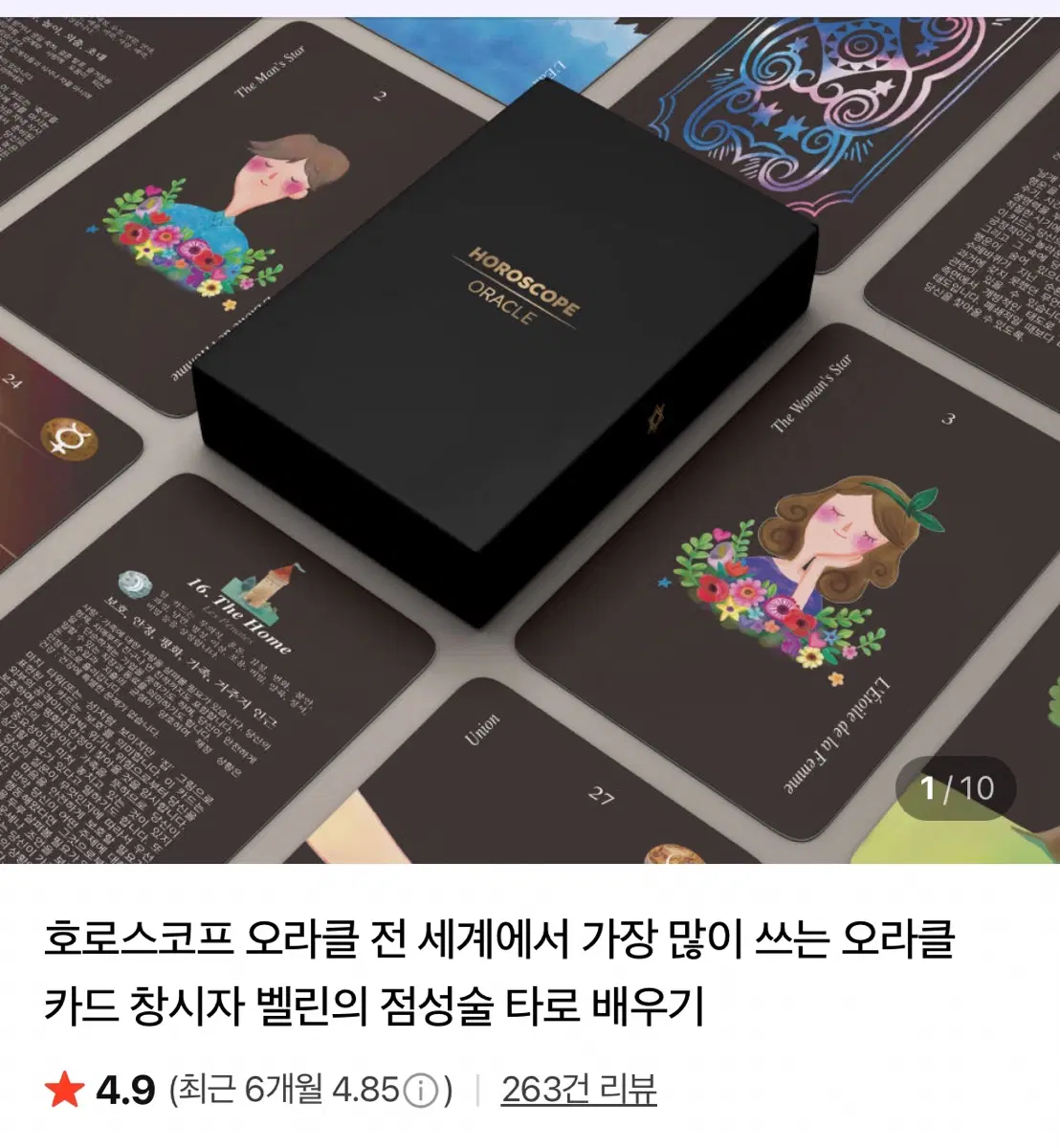 호로스코프 오라클 카드 구합니다ㅜ