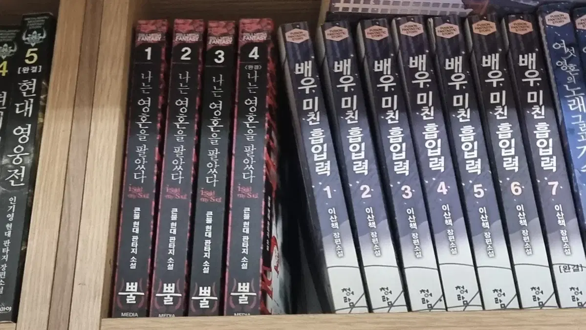 나는영혼을팔았다 1-4 완 큰불 현대판타지 소설