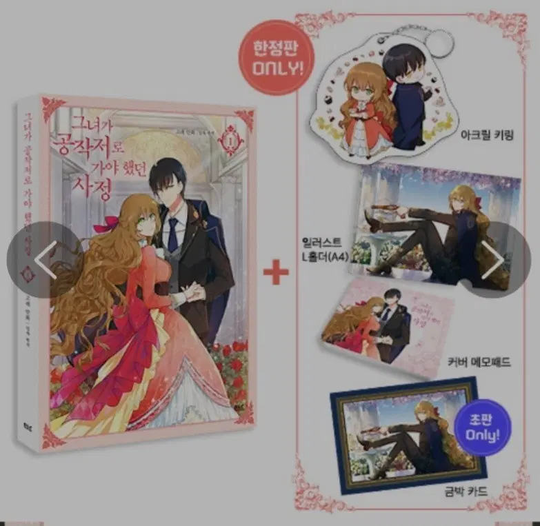 [할인/세일] 그녀가 공작저로 가야했던 사정/그공사 한정판 1-7권