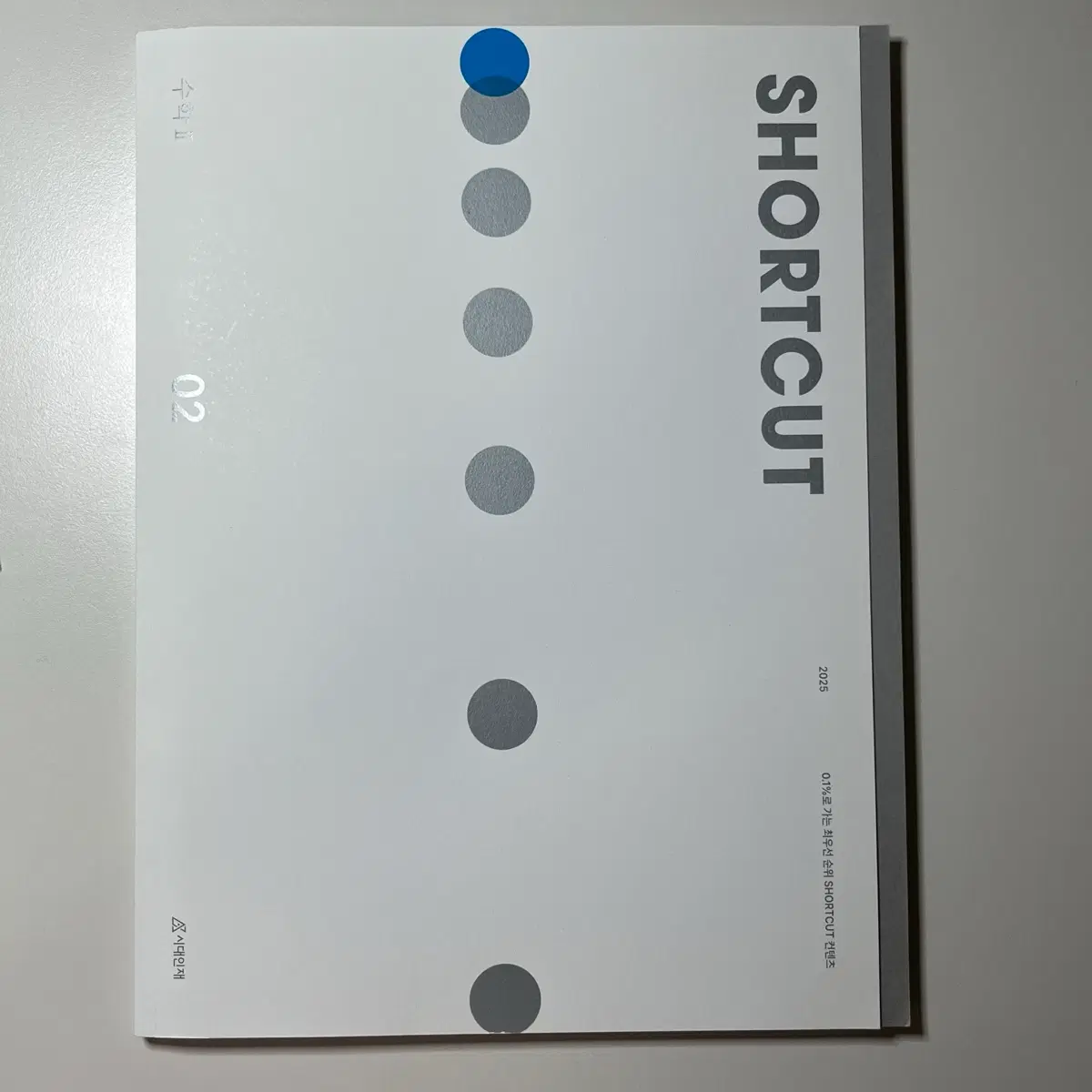 새책 수2 시대인재 숏컷 shortcut