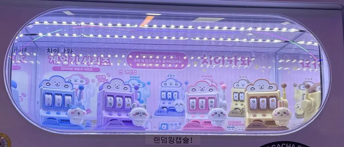 치이카와 게임기 시리즈 가챠 - 모몽가