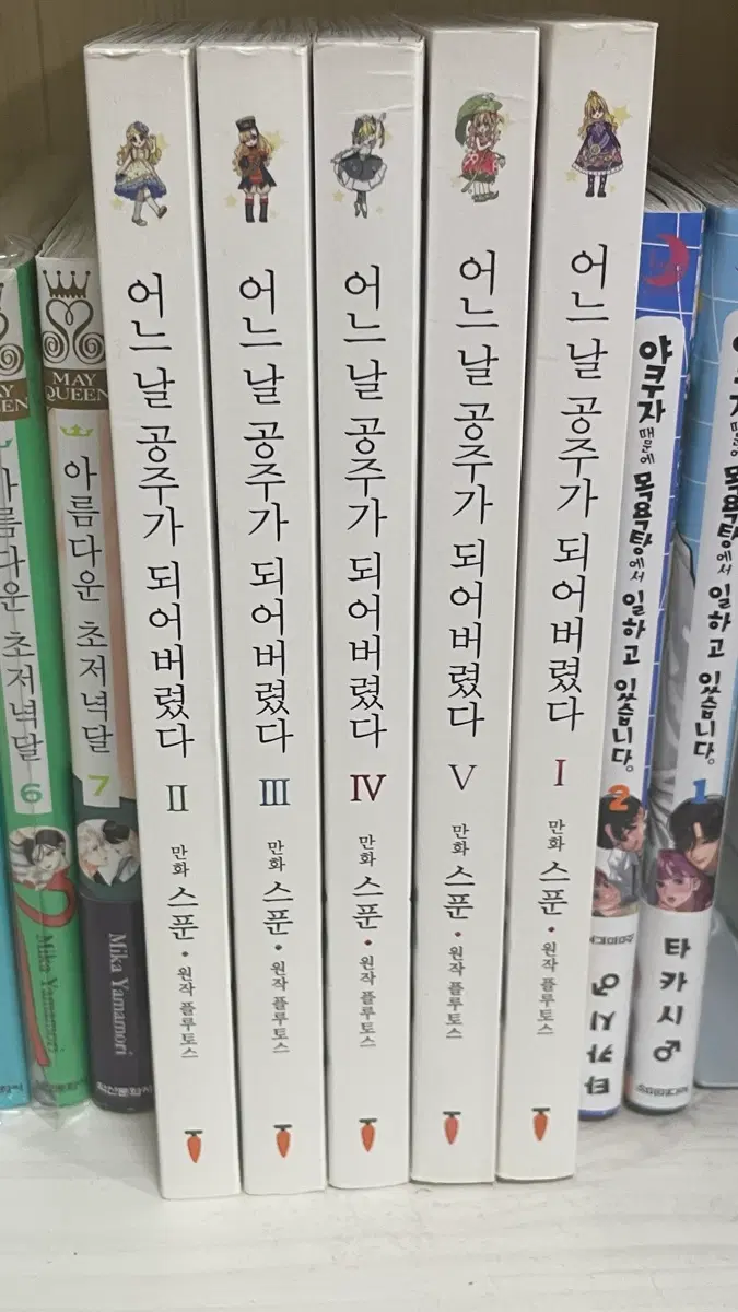 어느날 공주가 되어버렸다(1~5권)