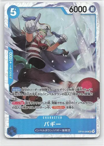 BANDAI 결전의 때 OP16-048 배기 SR
