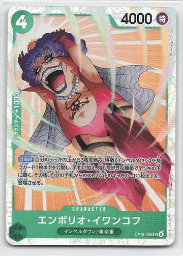 BANDAI 결전의 시간 OP16-026 엠포리오 이반코프 SR